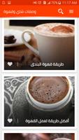 مشروبات ساخنة سهلة التحضير , وصفات الشاي والقهوة screenshot 3