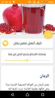 عصائر و مشروبات باردة سهلة التحضير بدون انترنت captura de pantalla 3
