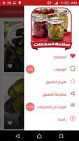 طرق عمل المخللات بدون انترنت captura de pantalla 2