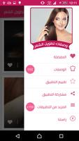 خلطات تطويل و تنعيم الشعر المجربة  بدون نت screenshot 3