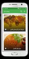 برنامه‌نما وصفات الأرز عکس از صفحه