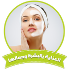 وصفات لتبيض الوجه مجربة بدون نت icon