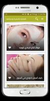 وصفات لتبيض الوجه مجربة بدون نت screenshot 1