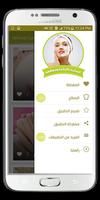 وصفات لتبيض الوجه مجربة بدون نت screenshot 2