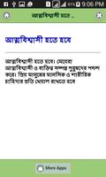 মেয়েদের মন জয় করার সহজ উপায় screenshot 3