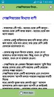 বিখ্যাত মনিষীদের বানী screenshot 1