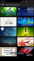 صور عن شهر رمضان الخير Ekran Görüntüsü 2