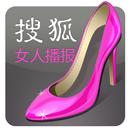 搜狐女人-APK