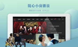 搜狐视频PAD-电影电视剧视频播放器 اسکرین شاٹ 3