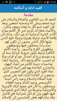العيد ادابه و احكامه Ekran Görüntüsü 1