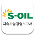 S-OIL SustainabilityReport2011-icoon