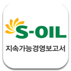 S-OIL SustainabilityReport2011 icon