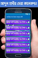 জনপ্রিয় গান সৈয়দ আব্দুল হাদী Screenshot 2