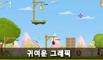 명사수 : 활쏘기 양궁 게임 Screenshot 1