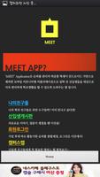 MEET(순천향대학교2014 FOR 신입생, 순피플) screenshot 3