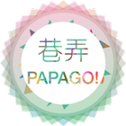 巷弄PAPAGO icon