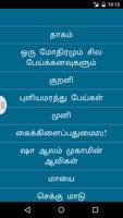 PeiKathaigal பேய் கதைகள் 截图 2