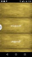 Sujatha tamil Short stories captura de pantalla 3