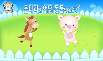 탭앤톡잉글리쉬-우리농장[구글TV 대응] syot layar 3