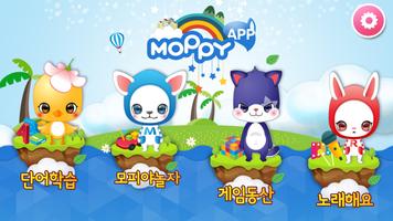 모피앱(MoPPy App) पोस्टर