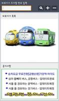 서울버스 (최신버전) 포스터