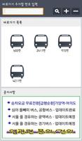 서울버스 (최신버전) syot layar 1