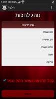 חלבי? Screenshot 3