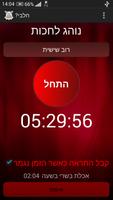 חלבי? Screenshot 1