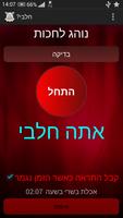 חלבי? screenshot 2