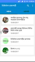 ডিজিটাল রাজশাহী capture d'écran 1