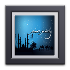 أذكاري المسلم أيقونة