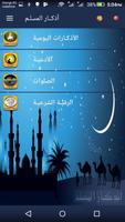 أذكاري المسلم تصوير الشاشة 1