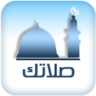 Salatuk+صلاتك (Azan ,Horaires des prières,Athkar) icône