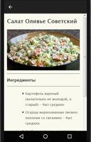 Оливье рецепт салата screenshot 2