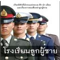 แนวข้อสอบเตรียมทหาร