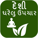 Desi Gharelu Upchar (Gujarati) APK