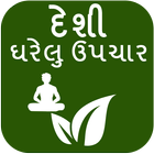 Desi Gharelu Upchar (Gujarati) icône