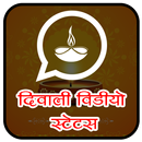 Diwali Video Status 💥🔥 APK