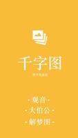 Poster Thousand Pics Dictionary 千字图