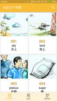 Thousand Pics Dictionary 千字图 capture d'écran 1