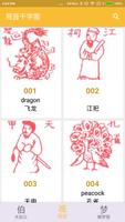 Thousand Pics Dictionary 千字图 capture d'écran 2