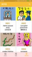 Thousand Pics Dictionary 千字图 capture d'écran 3