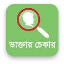 APK Doctor Checker (ডাক্তার চেকার)