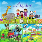 Kids Poems Urdu ~ (HD) icône