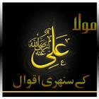 Hazrat Ali R.A Ke Akwal icon