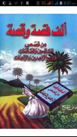 قصص مؤثرة Affiche