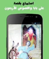 قصة علي بابا واللصوص الأربعون imagem de tela 1