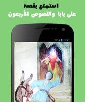 قصة علي بابا واللصوص الأربعون Ekran Görüntüsü 1