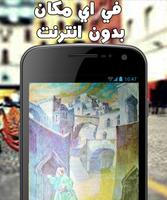 قصة علي بابا واللصوص الأربعون imagem de tela 2