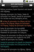 Βίβλος (Nestle-Aland), Greek 截图 3